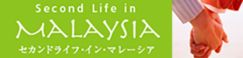 マレーシア